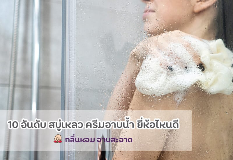 best-soap-shower-gel