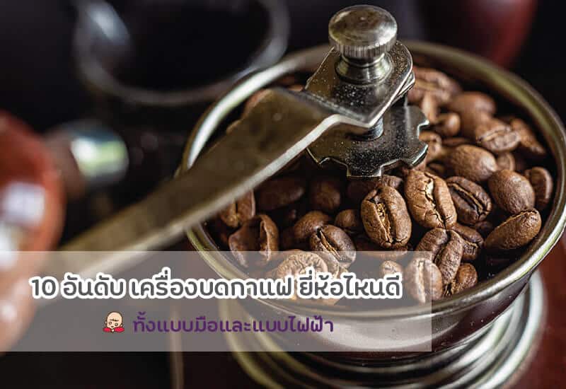 coffee-grinder
