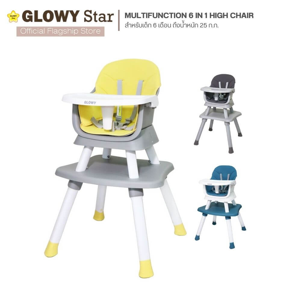 เก้าอี้หัดนั่งสำหรับเด็ก GLOWY Star