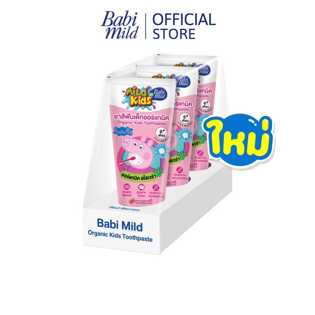 ยาสีฟันเด็ก Mild Kids by Babi Mild